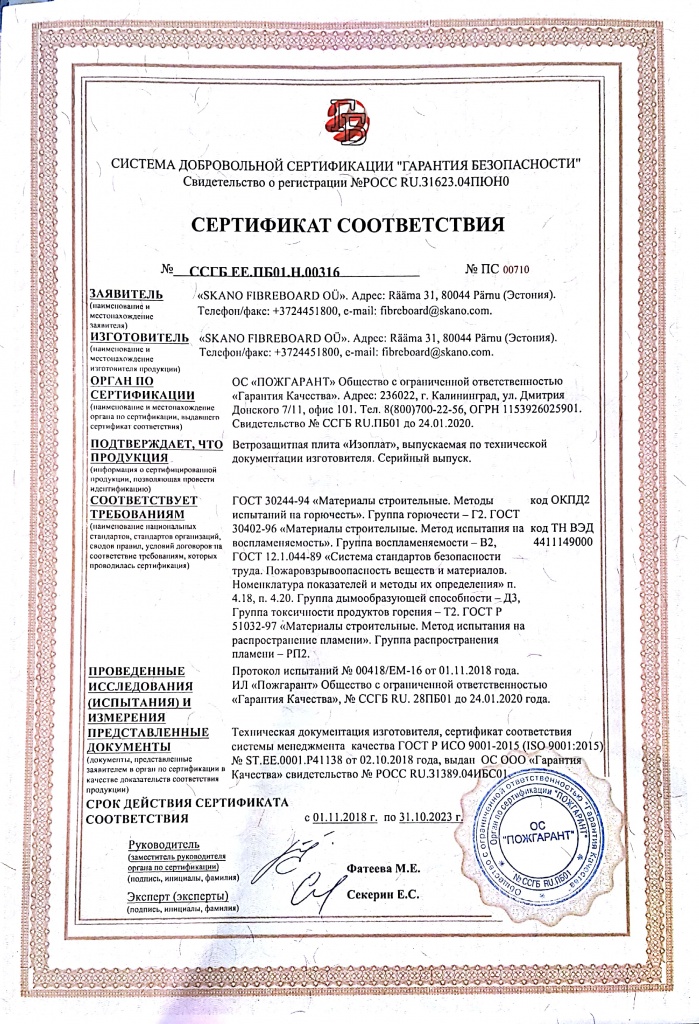 Сертификат соответствия (пазогребниевые плиты "Isoplaat")
